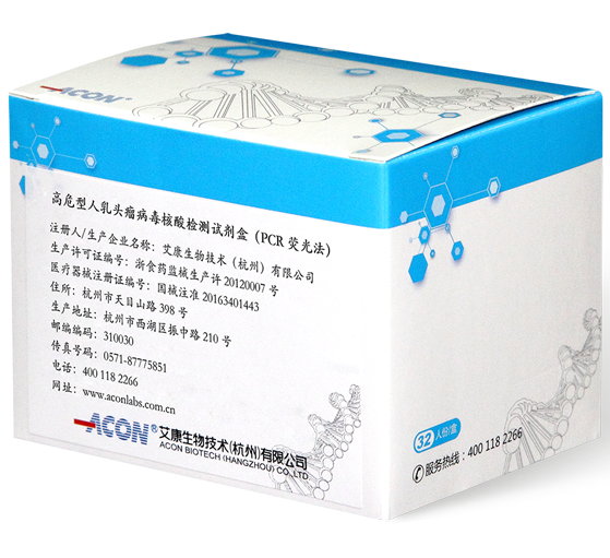 高危型人乳頭瘤病毒核酸檢測(cè)試劑盒(PCR熒光法).png