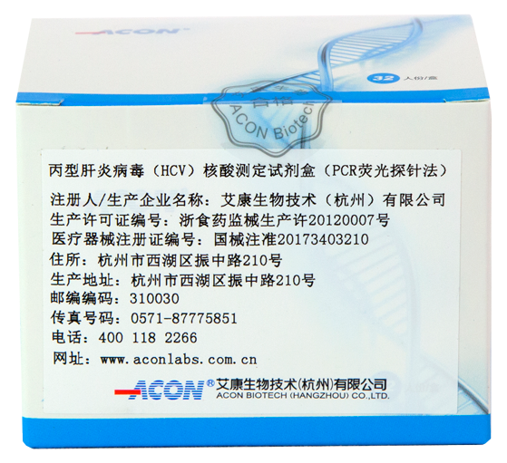 丙型肝炎病毒(HCV)核酸測定試劑盒(PCR熒光探針法).png