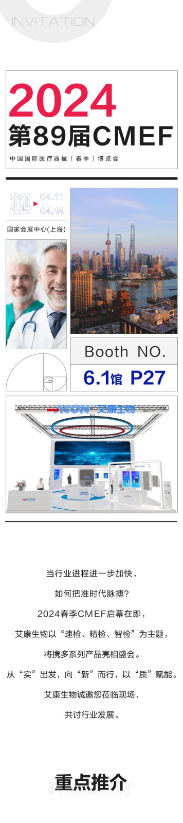 89屆CMEF_01.jpg 89屆CMEF_01.jpg