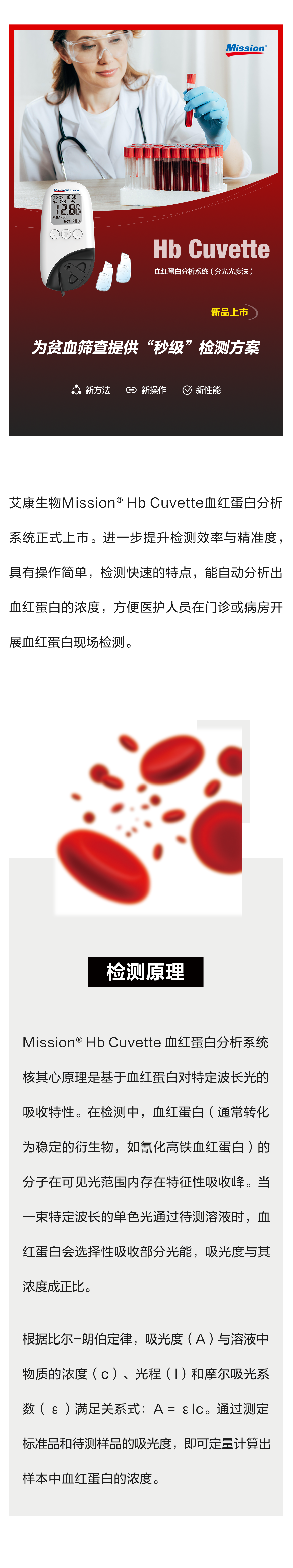 HB透射法上市_02.png