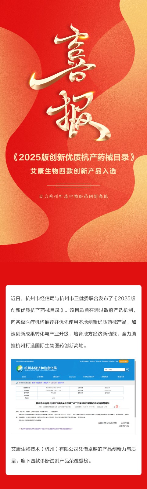 榮登杭產創(chuàng)新目錄_01.jpg
