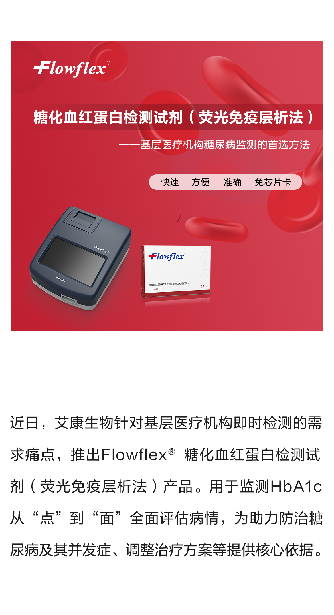 糖化血紅蛋白上市_02.png