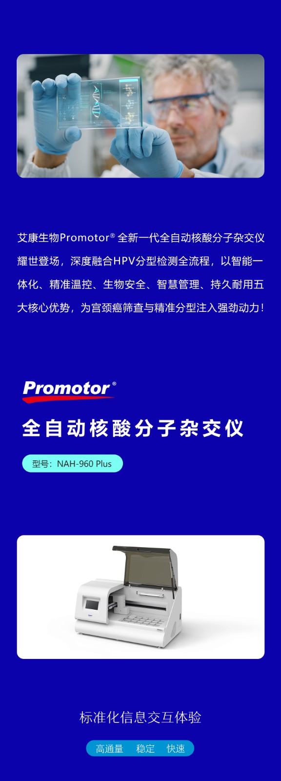 全自動(dòng)核酸分子雜交儀960_01.jpg 全自動(dòng)核酸分子雜交儀960_01.jpg
